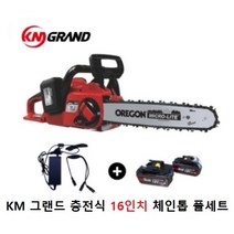KM그랜드 충전 체인톱 16인치 풀세트 마끼다 배터리 호환 미니 소형 핸디 KMC-2050