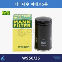 MANN 타타대우 이베코 노부스 프리마 5톤 오일필터 5801986263 500086363 P500086363 2992242 W950/26 W95026