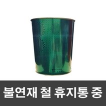 오너클랜 매직크린 불연재 철 휴지통 중-그린_W7A4FDC, 선택완료