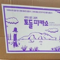 몬테소리 몬테소리-토들 피카소 전75권 미개봉 새책