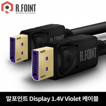 알포인트 DisplayPort v1.4 케이블 (RF047 1.5m), 상세페이지 참조