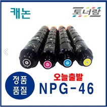 캐논 재생토너 NPG-46 ADV-C5030 C5035 C5235 C5240 (KCMY), 재생토너 완제품 구매, NPG-46C (파랑)
