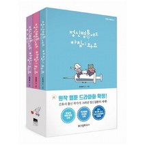 아이북 정신병동에도 아침이 와요 세트(1-3권) [ 전3권 ], 단품없음