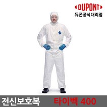 듀폰 타이벡400 원피스, 1개