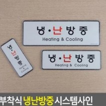 부착식 냉난방중 시스템사인, 상품선택, 가로형-소