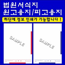 부산인쇄4293 원고용지 피고용지 인쇄, 2000장