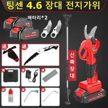 무선전동 충전 전지가위 팅센 연장장대 원예 전정 가위 다목적 굵은 가지치기 풀세트, 단품