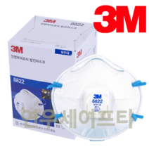 3M 안면부여과식 방진 마스크 8822 1급 10개입 분진 미스트 용접흄 공업용 산업용, 1박스