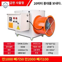 산업용 페인트 열풍기 히터 습기 건조기 대형 제거, 5KW/220V 20미터 풍대 보내기