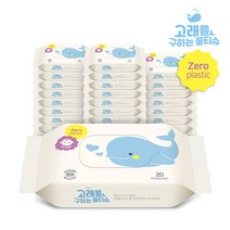 [한솔제지] 고래를 구하는 물티슈 20매 휴대용 x 30팩, 30팩x1세트