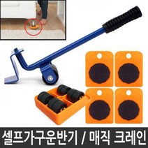 매직크레인 셀프 가구 운반공구, 1개