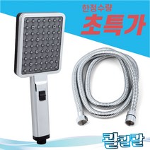 다기능샤워기 메탈샤워줄 거울기능샤워기 샤워줄 세트 초특가, 1. 사각거울 샤워기+얇은마디 샤워줄