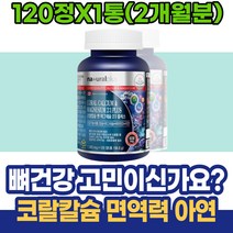 온가족 1주년선물 calcium 한쪽 팔떨림 중학생 마그네슘 뼈에좋은 남자 눈가떨림 손이저린이유 골다공증칼슘 칼슘제 청소년 선생님선물 손떨림 칼마디아 HACCP인증 회사추석선물