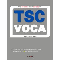 웅진북센 TSC VOCA