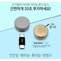 모기물린곳 가려움 진정효과 모기진S 피부진정효과 여행용 캠핑용 야외용