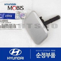 커버헤드램프 와셔 우측 (986903J000X2) 베라크루즈, 2개