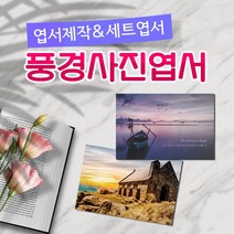 모두카피 AS-04-01 풍경엽서 양단면엽서 봉투포함, 단품엽서40(1종-50장)