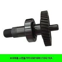 스핀들기어 (124) 1EA GSB16RE 보쉬부품