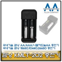 깜냥 KMLT-202 충전기 18650/26650/AA 2알 다기능충전