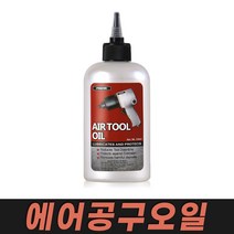 에어공구오일 에어타카오일 타카윤활유 에어공구용 전용유 콤프레샤오일