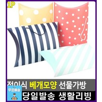 베개모양 다양한 간식 포장 선물가방 문구류쇼핑몰 오피스용품 사무용품전문점 어린이집소품 접이식박스, 1개, 레드 도트