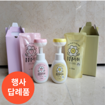 폼폼플라워 꽃모양 핸드워시 손세정제 답례품 돌 잔치 결혼식 첫돌 어린이집 소규모, 베베머스크향 + 딸기풍선껌향 + B박스1개