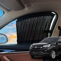 렉스턴스포츠 차박 캠핑 햇빛가리개 카커텐, 50cmX50cm