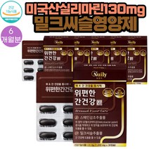 미국산 실리마린 130mg 밀크씨슬 스페인감초 간영양제 30캡슐 6통 6개월분 식약처인증 헬리코박터균 억제 복부 통증 팽만 포만감 메스꺼움 구토 트림 역류 속쓰림 식욕감퇴 시