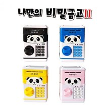 어린이 저금통/ 나만의 비밀 금고/ 비밀 저금통