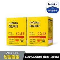 아임비타 비타민구미젤리 2박스, 없음