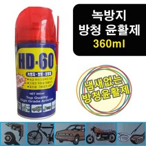 실속형 녹제거 녹방지 잡소리방지 무향 방청 윤활제 절삭유 스프레이