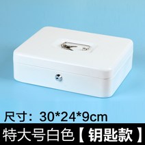 저금통 비밀번호 동전함 잠금장치포함 금고 핸드식 철재 가방 비밀번호케이스 수납함, T18-특대사이즈 열쇠 화이트색
