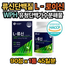 류신타블렛 류신단백질 근육 WPC WPH 보충제 해썹인증 BCAA 분리유청단백질 농촉유청 mbp 근육 보조제 건강 동물성 식물성 단백질 뮤신 헬스 몸짱 탄수화물게이너 가수분해 단백질정