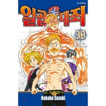 일곱 개의 대죄 39:, 학산문화사