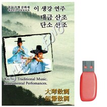 음악USB 이생강연주 대금산조 단소산조 트로트 노래칩 음반, 본상품선택