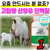 프리미엄 산양유 단백질 프로 고함량 덴마크 산 유청 밀크 칼슘 분리 단백 wpi bacc 보충제 보조제 정 알약 형 츄잉 츄어블 추어블 분리유단백 추출물 아미노산 엔비피 mbp