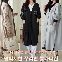 유앤마인 오버 빅사이즈 여성 롱 가디건 봄가을 롱가디건 톡톡한 쭈리면 롱코트 롱간디건 오버핏 긴팔 가디건 포켓 롱 기다건 가을 롱 박시핏 가디건