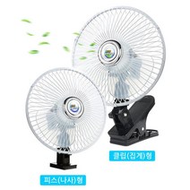 지게차 굴삭기 시원한 집게형 미니 선풍기 새차선물, 24V용