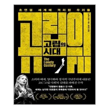 고립의 시대, One color | One Size