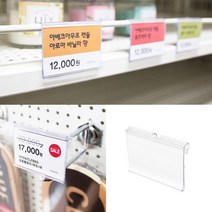 스윙홀더 5P 가격표시기 마트 가격표 걸이