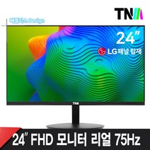 TNM 24인치모니터 베젤리스 LED 모니터 TNM-X2400M 리얼75Hz LG정품IPS패널