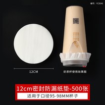밀크티 누수 방지 커피 배달 일회용 씰링 맞춤 종이, 12cm누출방지용지500장95-98mm구경