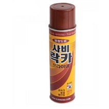 철재 부식no 페인트잘되는 방청 사비락카 프라이머 윤활제 톱날