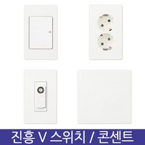 경성 진흥 V시리즈 DIY 셀프 인테리어 전기 매입 접지 스위치 콘센트 커버 보조대 2구, 추가01.V시리즈 조광기 500W+스위치