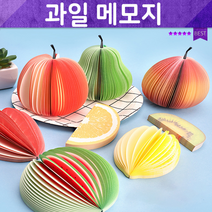 가재울마켓 입체메모지 미니 수첩 포스트 사무용품 문구 다양한 과일종류 노트 입학선물 430-0934543233ea, 오렌지