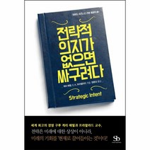웅진북센 전략적의지가 없으면 싸구려다-3 하버드 비즈니스 리뷰 클래식, One color | One Size@1