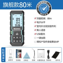 레이저 거리측정기 레이저거리측정기 레이저줄자 60M 전자 적외선, 기함80미터전자수평계인간의목소리USB직접충전