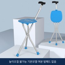 지팡이 의자 접이식 스틱 노인보행 보조 보행기 휴대용 휴식 산책보조기구, 높이조절 불가능 (블루)