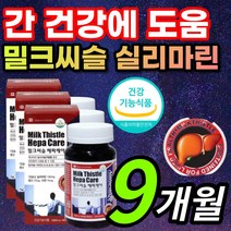 대용량 캐나다 수입 고함량 밀크씨슬 밀크시슬 밀크시스 밀크티슬 밀크티술 추출물 실리마린 실리마리 피곤한 지친 지치는 직장인 부모님 간 건강 기능 도움 영양제 + 알 약 케이스증정, 1개, 9개월 / 3통