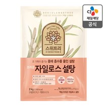 허브솔트 백설 브라운 자일로스설탕 2KG 1개
